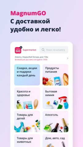 MagnumGO для Android — скриншот 1