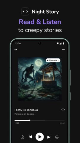 Night Story: Страшные Истории для Android — скриншот 1