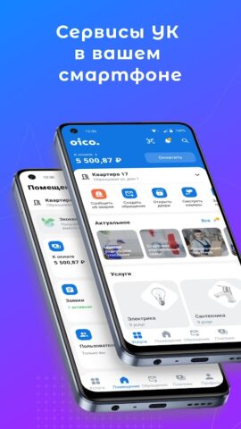 OICO для Android — скриншот 1