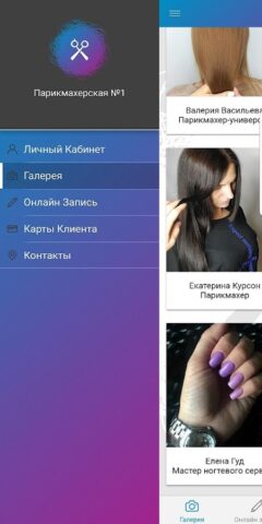 ПАРИКМАХЕРСКАЯ №1 для Android — скриншот 1