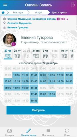 ПАРИКМАХЕРСКАЯ №1 для Android — скриншот 2