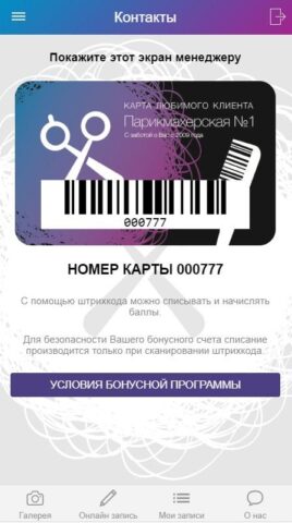 ПАРИКМАХЕРСКАЯ №1 для Android — скриншот 4