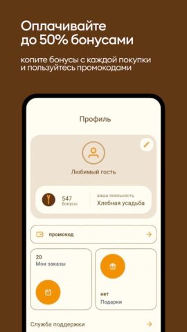 Пекарня хлебная усадьба для Android — скриншот 2