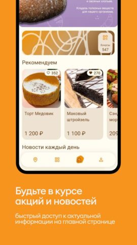 Пекарня хлебная усадьба для Android — скриншот 3