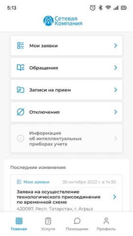 СЕТЕВАЯ КОМПАНИЯ РТ для Android — скриншот 3