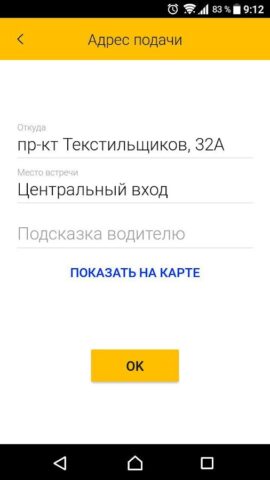 Такси 42: Заказ, Доставка для Android — скриншот 3