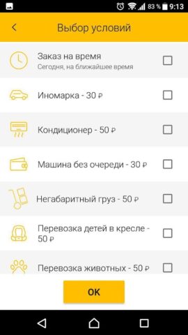 Такси 42: Заказ, Доставка для Android — скриншот 4