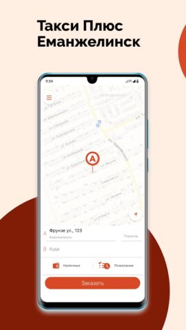 Такси Плюс Еманжелинск для Android — скриншот 1