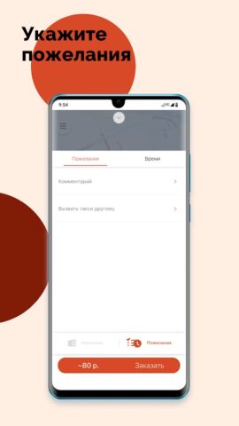 Такси Плюс Еманжелинск для Android — скриншот 4