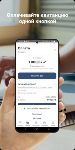 УК Оптимум для Android — скриншот 4
