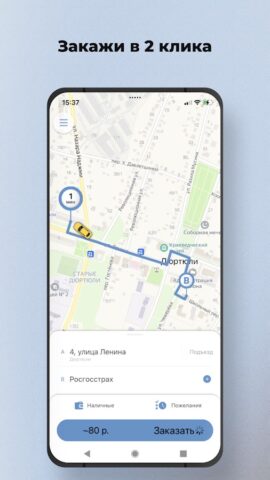 Вояж Люкс для Android — скриншот 1