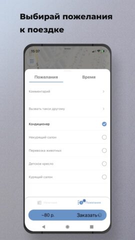 Вояж Люкс для Android — скриншот 3