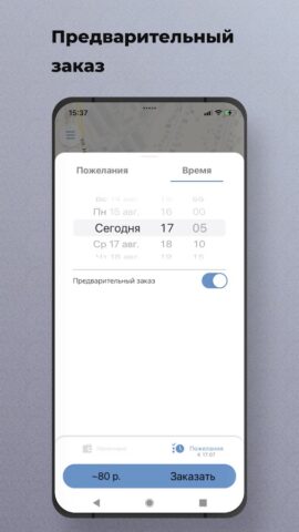 Вояж Люкс для Android — скриншот 5