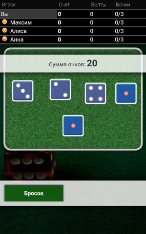 1000 в кости для Android — скриншот 2