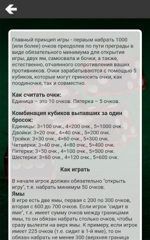 1000 в кости для Android — скриншот 3