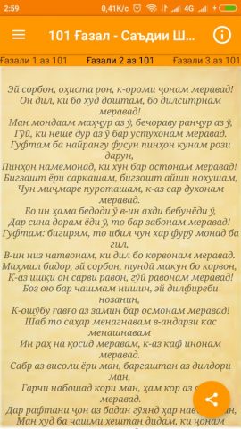101 Ғазал — Саъдии Шерозӣ для Android — скриншот 2