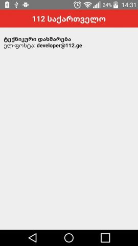112 Georgia для Android — скриншот 4