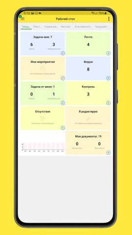 1С:Документооборот МК для Android — скриншот 1