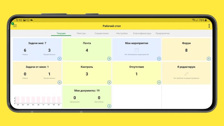 1С:Документооборот МК для Android — скриншот 2