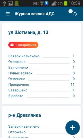 АДС на 100% для сотрудников для Android — скриншот 2