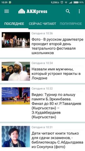 AKIpress для Android — скриншот 1