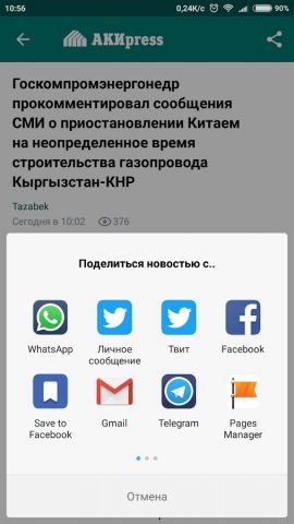 AKIpress для Android — скриншот 2