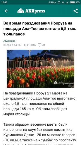 AKIpress для Android — скриншот 3