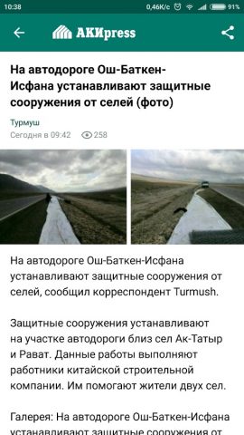 AKIpress для Android — скриншот 4