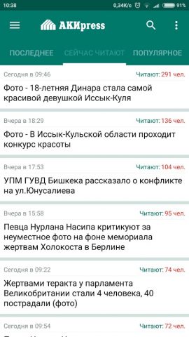 AKIpress для Android — скриншот 5