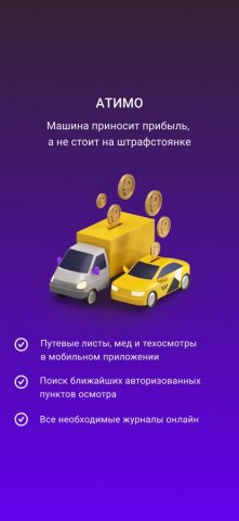 АТИМО для iOS — скриншот 1