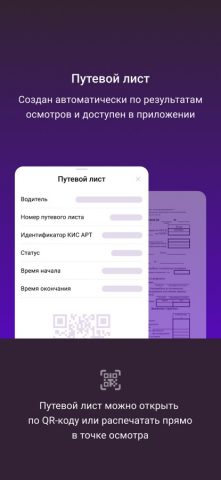 АТИМО для iOS — скриншот 3