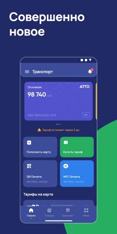 ATTO для Android — скриншот 1