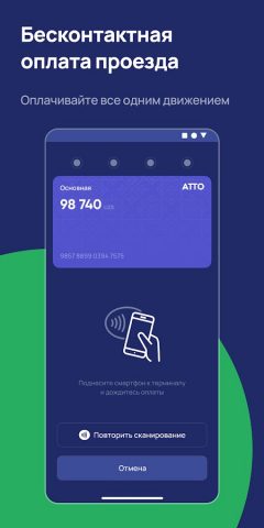 ATTO для Android — скриншот 2