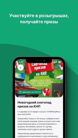 АЗС КНП для Android — скриншот 1
