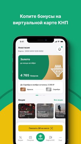 АЗС КНП для Android — скриншот 4