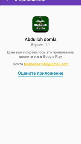Abdulloh domla для Android — скриншот 4