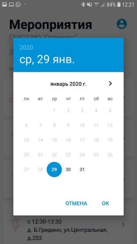 Активное долголетие для Android — скриншот 4