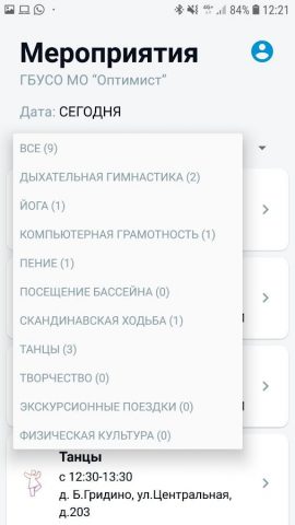 Активное долголетие для Android — скриншот 5