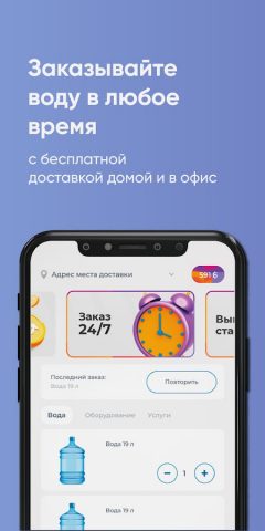 Аква-Люкс — Доставка воды для Android — скриншот 1