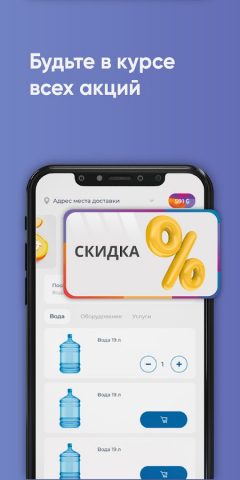Аква-Люкс — Доставка воды для Android — скриншот 5