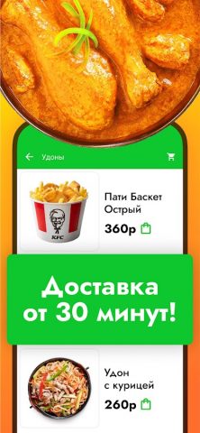 Алекс Еда для Android — скриншот 4