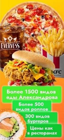 Алекс Еда для Android — скриншот 5