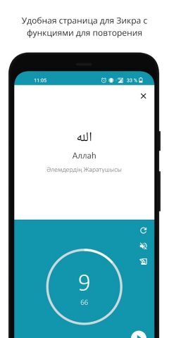 Алланың 99 көркем есімі для Android — скриншот 4