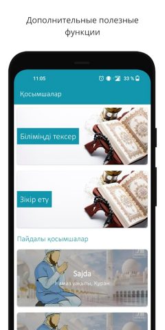 Алланың 99 көркем есімі для Android — скриншот 5