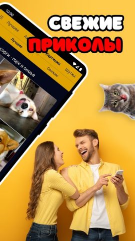 Анекдоты, мемы, приколы, видео для Android — скриншот 2