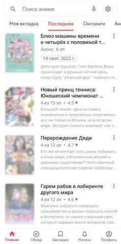 Anixart Lite – аниме в одном для Android — скриншот 1