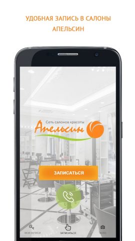 Апельсин для Android — скриншот 1