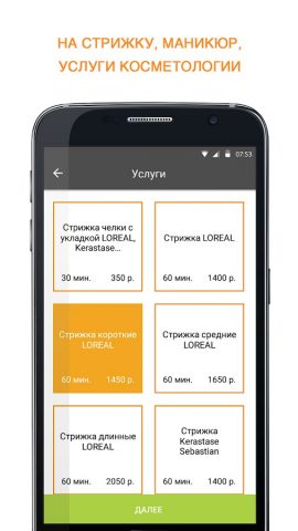 Апельсин для Android — скриншот 2