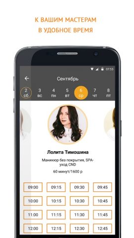 Апельсин для Android — скриншот 3