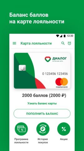Аптечная сеть Диалог для Android — скриншот 1